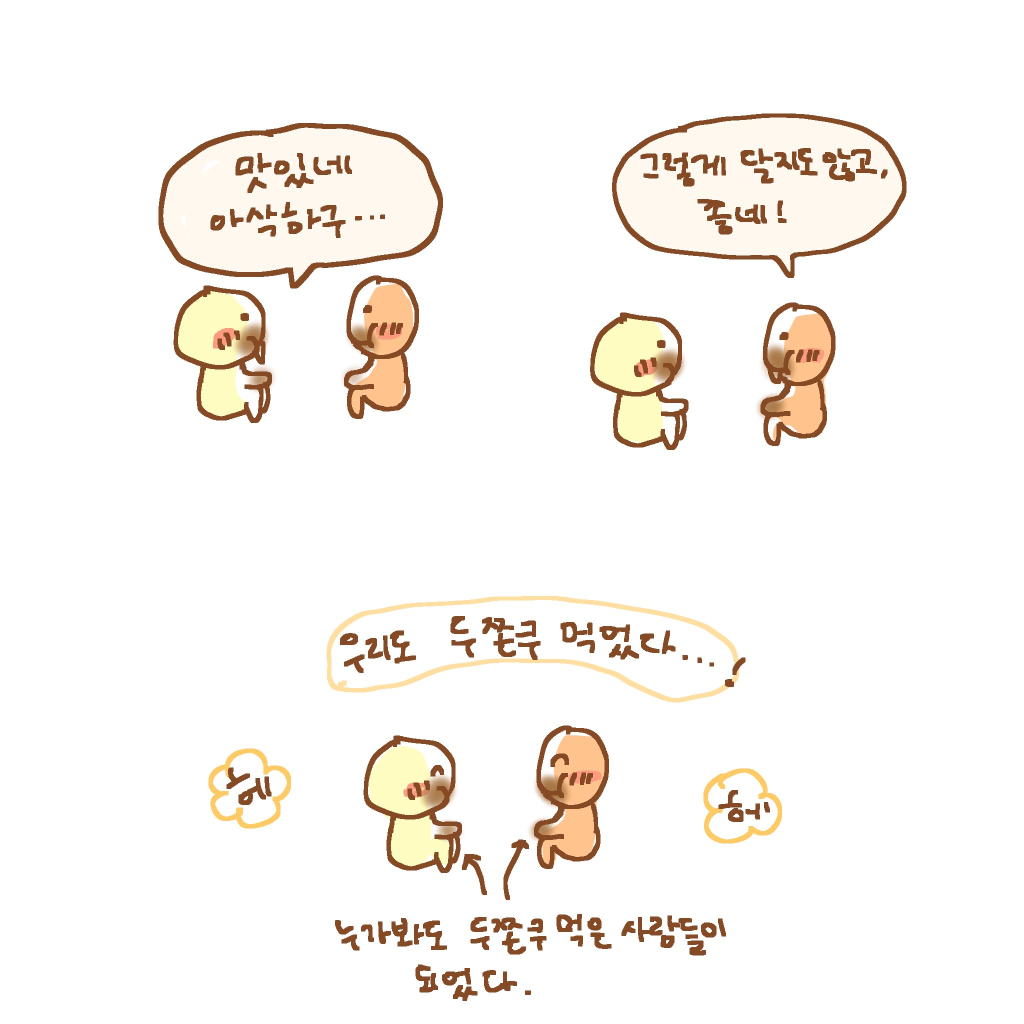 두쫀쿠-먹은-만화🧆-(feat.베리미니-현실판)-6-이미지