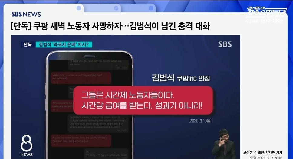 [단독]-쿠팡-새벽-노동자-사망하자..김범석이-남긴-충격-대화-단독-김범석-'과로사-은폐'-지시?-1-이미지