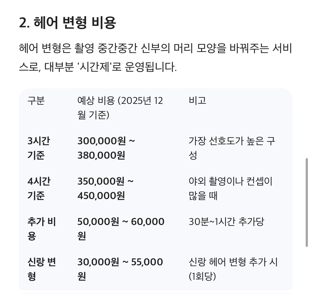 당근에-올라온-웨딩촬영-헬퍼-구인-2-이미지