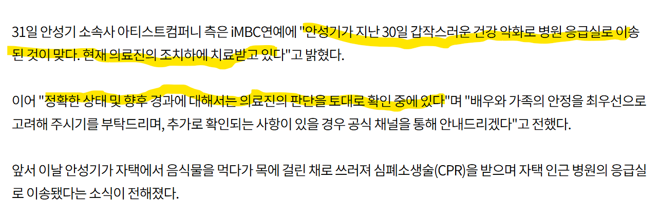 안성기-측-"갑작스러운-건강-악화로-응급실…치료받는-중"-[공식입장]-0-이미지