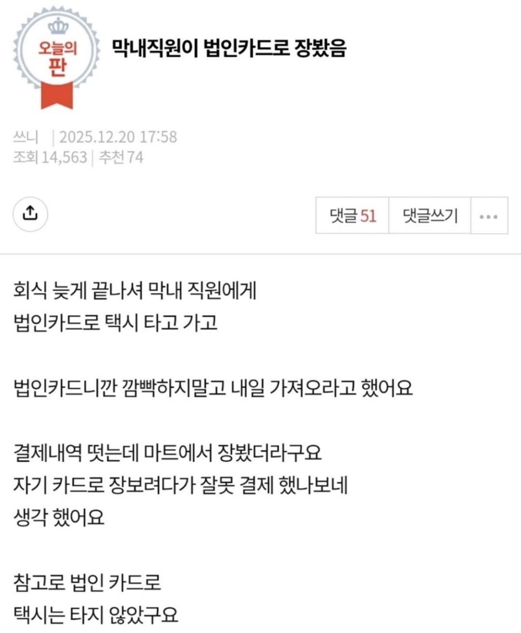 막내직원이-법인카드로-장봤음-0-이미지