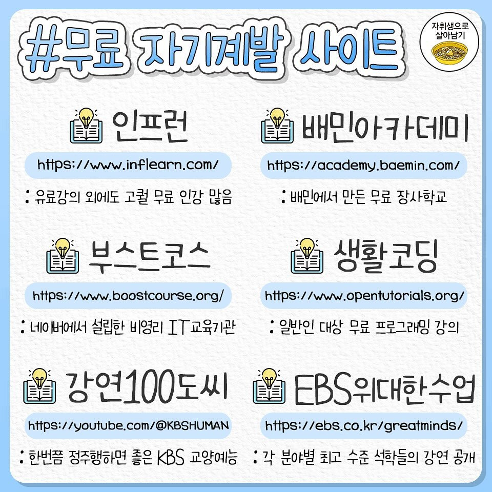 돈-안-들이고-자기계발하기(무료-강의)-4-이미지