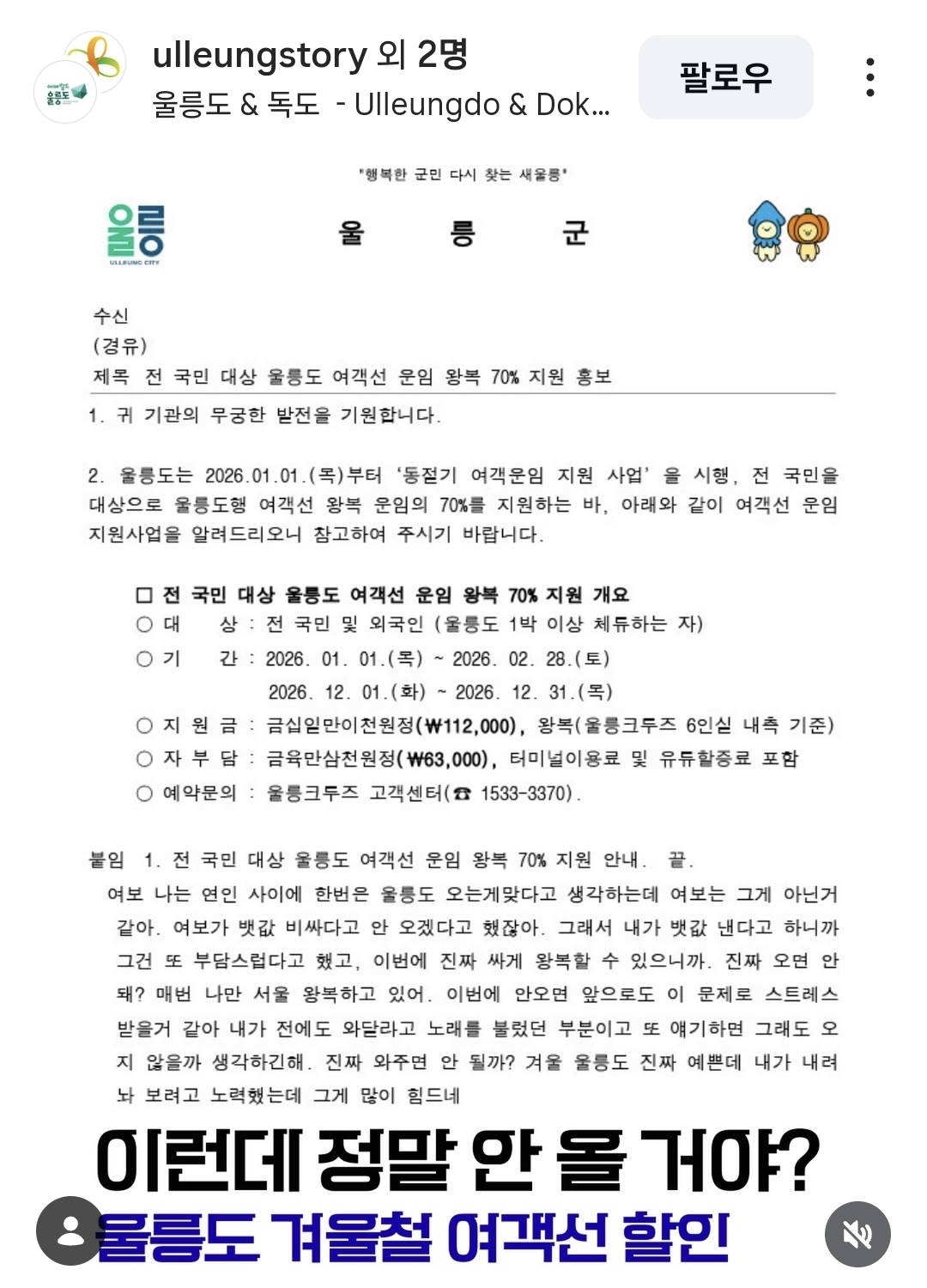 충북-공문-참사-밈을-잽싸게-쓴-경북-울릉군-0-이미지