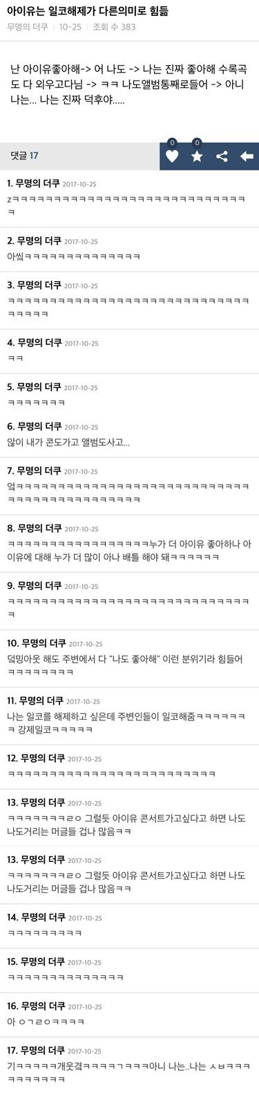아이유-덕후는-일코해제가-다른의미로-힘듦-0-이미지