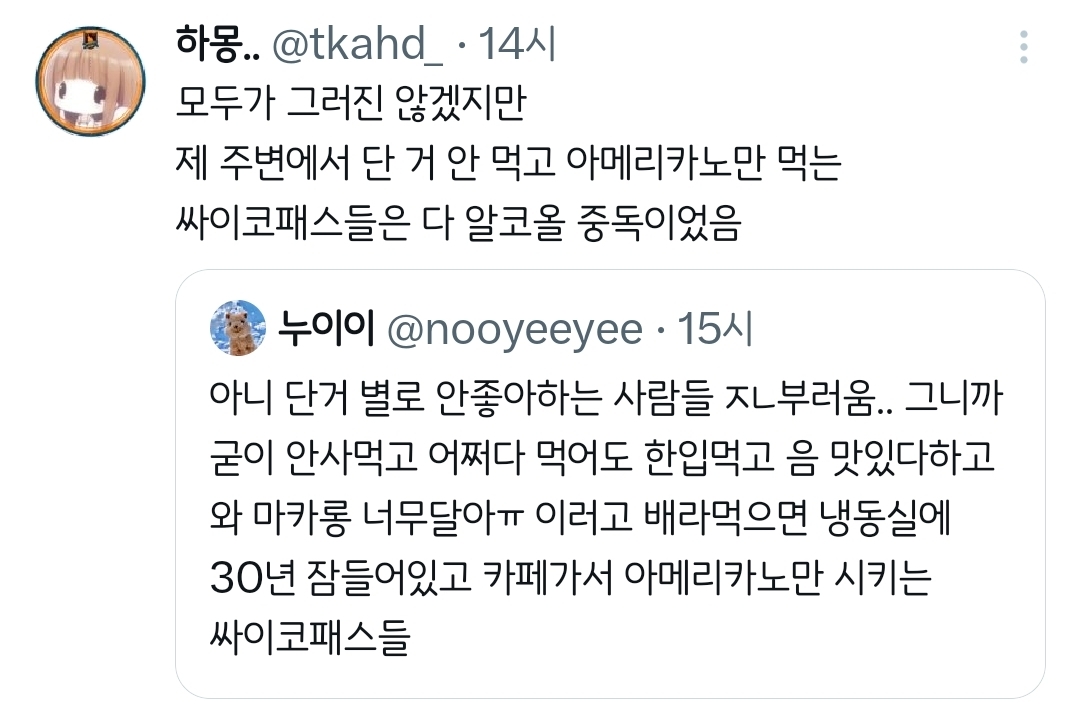아니-단거-별로-안좋아하는-사람들-ㅈㄴ부러움...twt-1-이미지