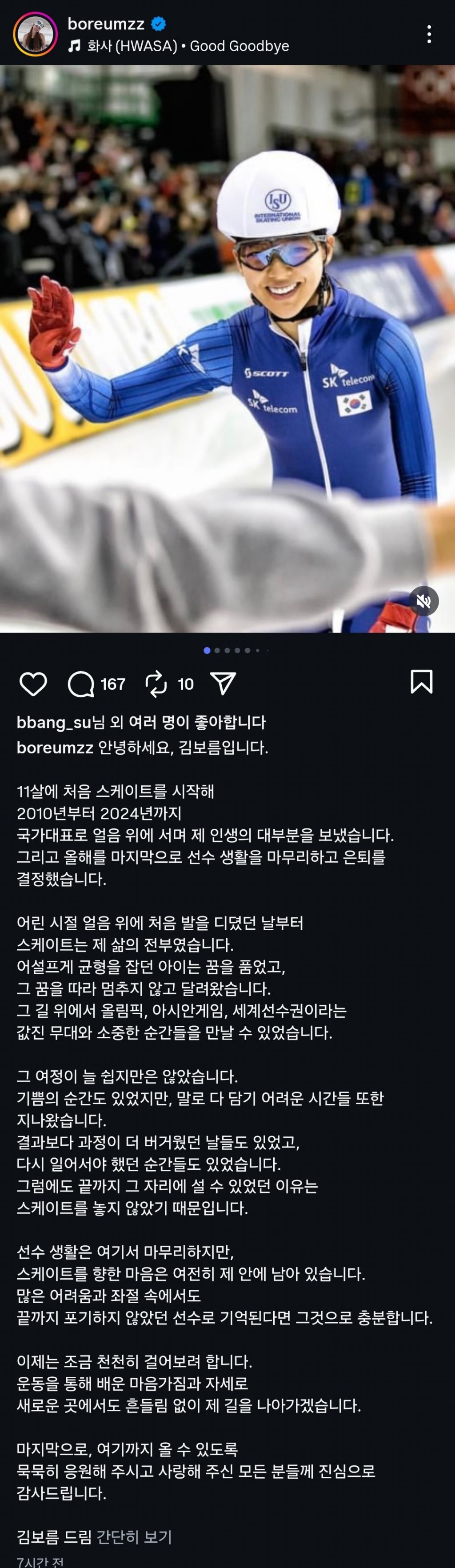 김보름-은퇴-글-0-이미지