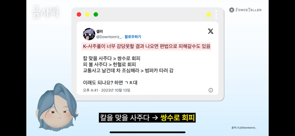 칼맞을-사주는-쌍수로는-회피-안된다고-함-2-이미지