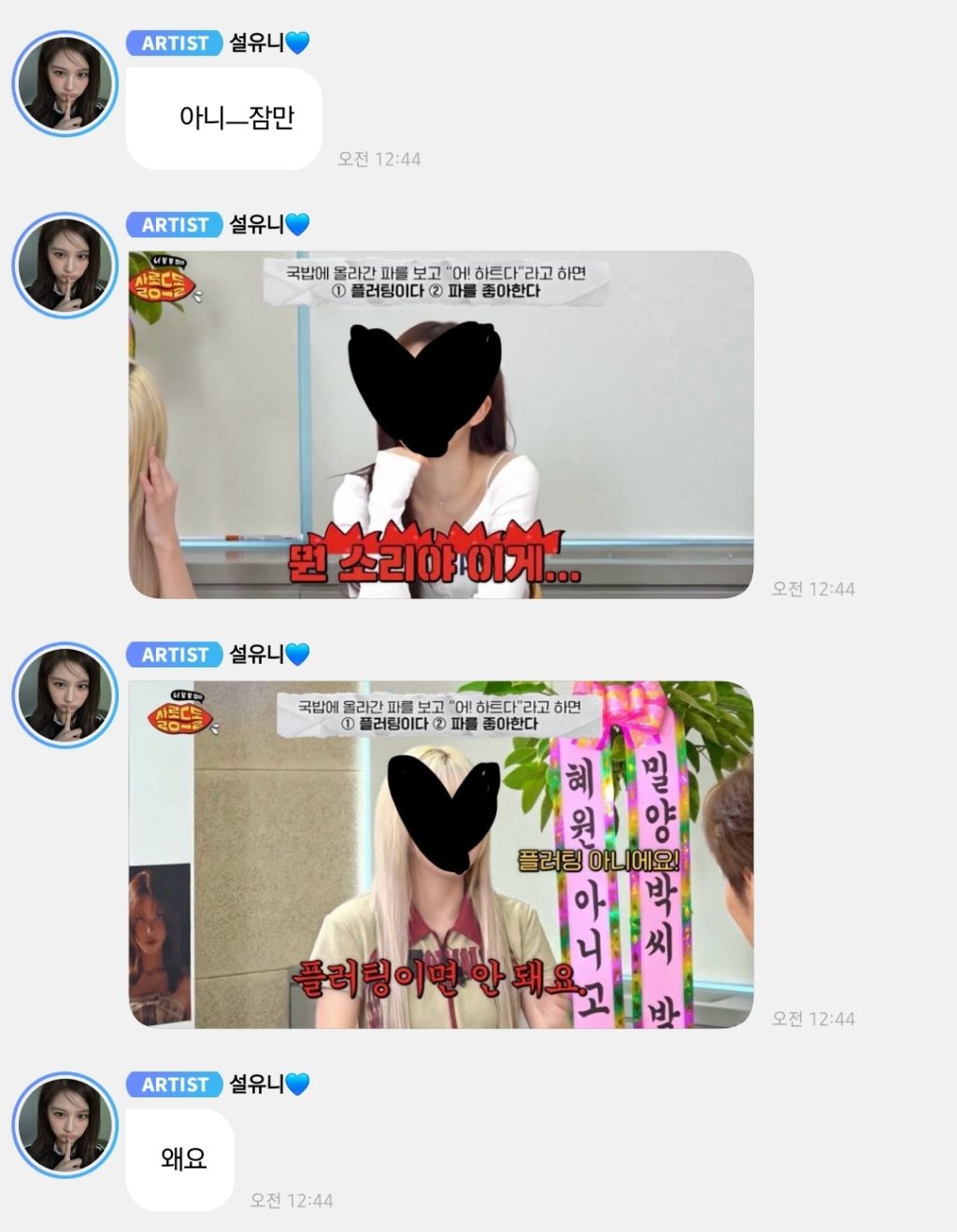 언니들의-파-플러팅-붐따소식에-긁혀버린-엔믹스-설윤-반응-ㅋㅋㅋㅋㅋ-1-이미지