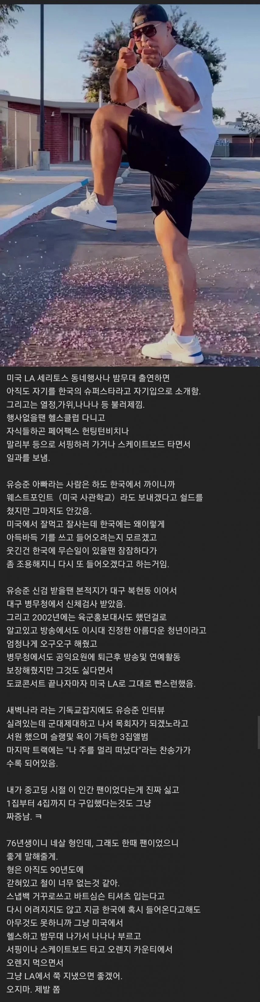 LA-한인이-말하는-유승준-미국-생활-0-이미지