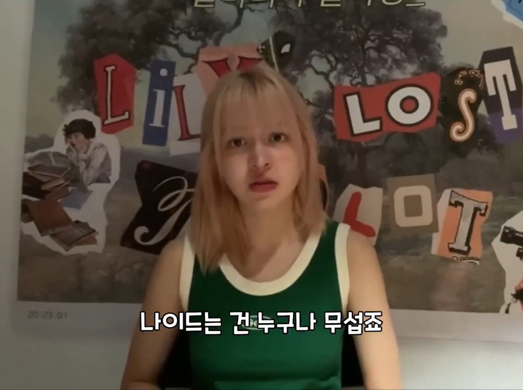 나이-드는-게-두렵다는-팬에게-나이-드는-건-특권이라는-엔믹스-릴리-4-이미지