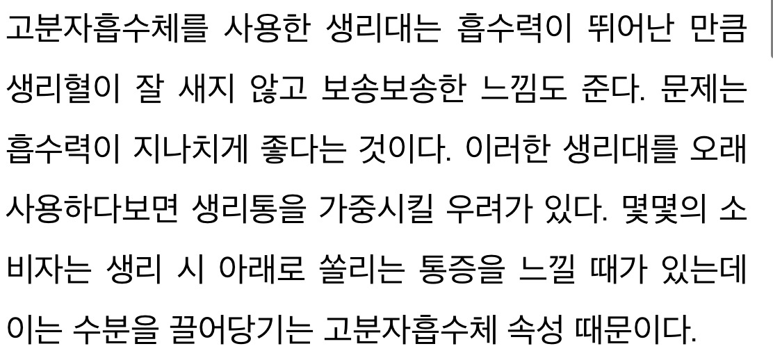 생리할때-밑이-빠지는-것-같은-통증이-생리대-흡수력때문에-그런거래.twt-2-이미지