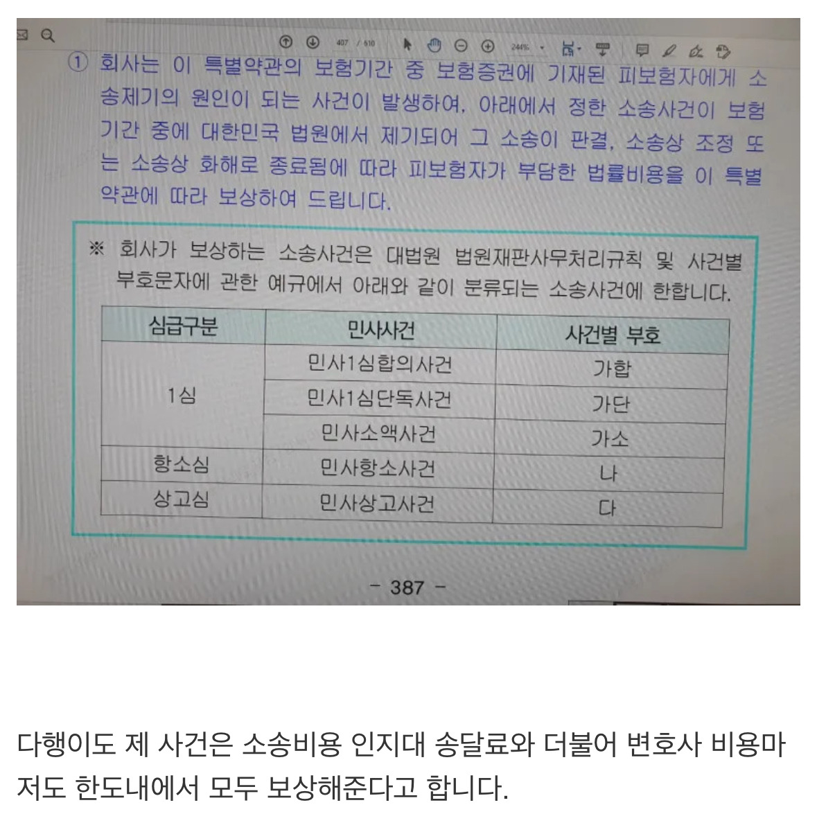 보험금-안-주는-보험회사-소송-걸어서-한겨울에-히터-압류하기(후기-포함)-3-이미지