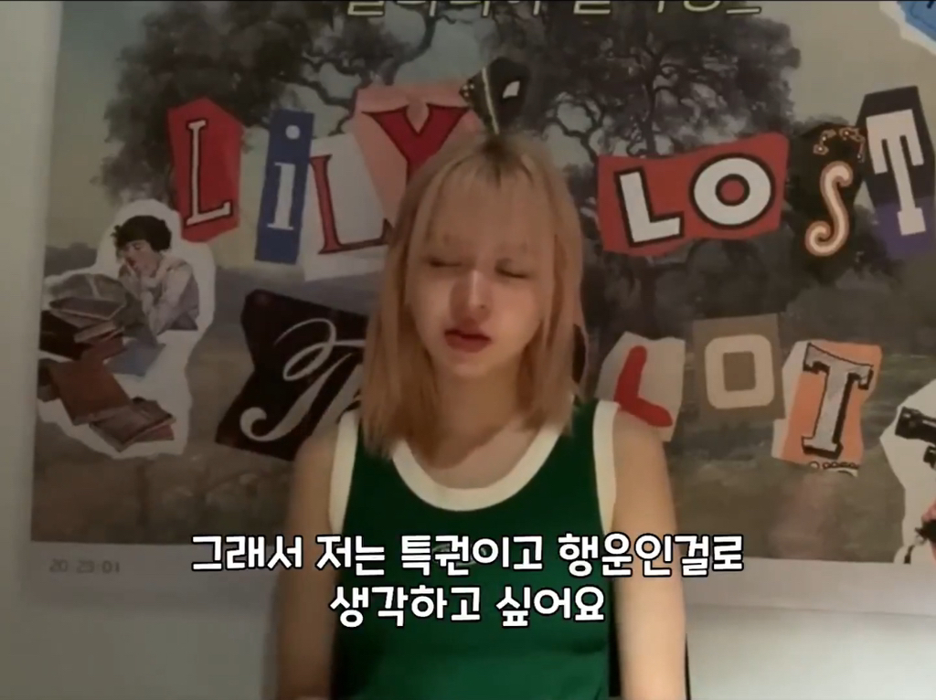 나이-드는-게-두렵다는-팬에게-나이-드는-건-특권이라는-엔믹스-릴리-16-이미지