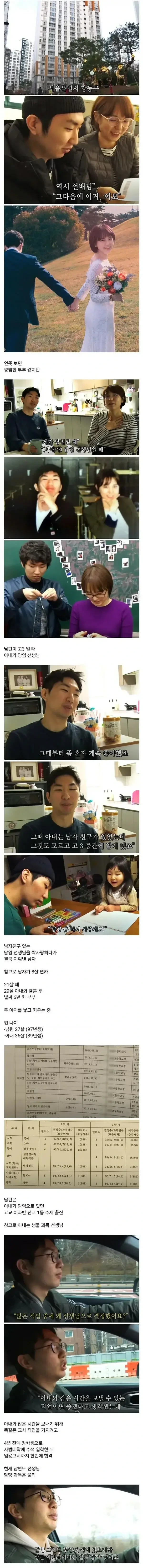 고3-담임과-결혼한-남자-1-이미지