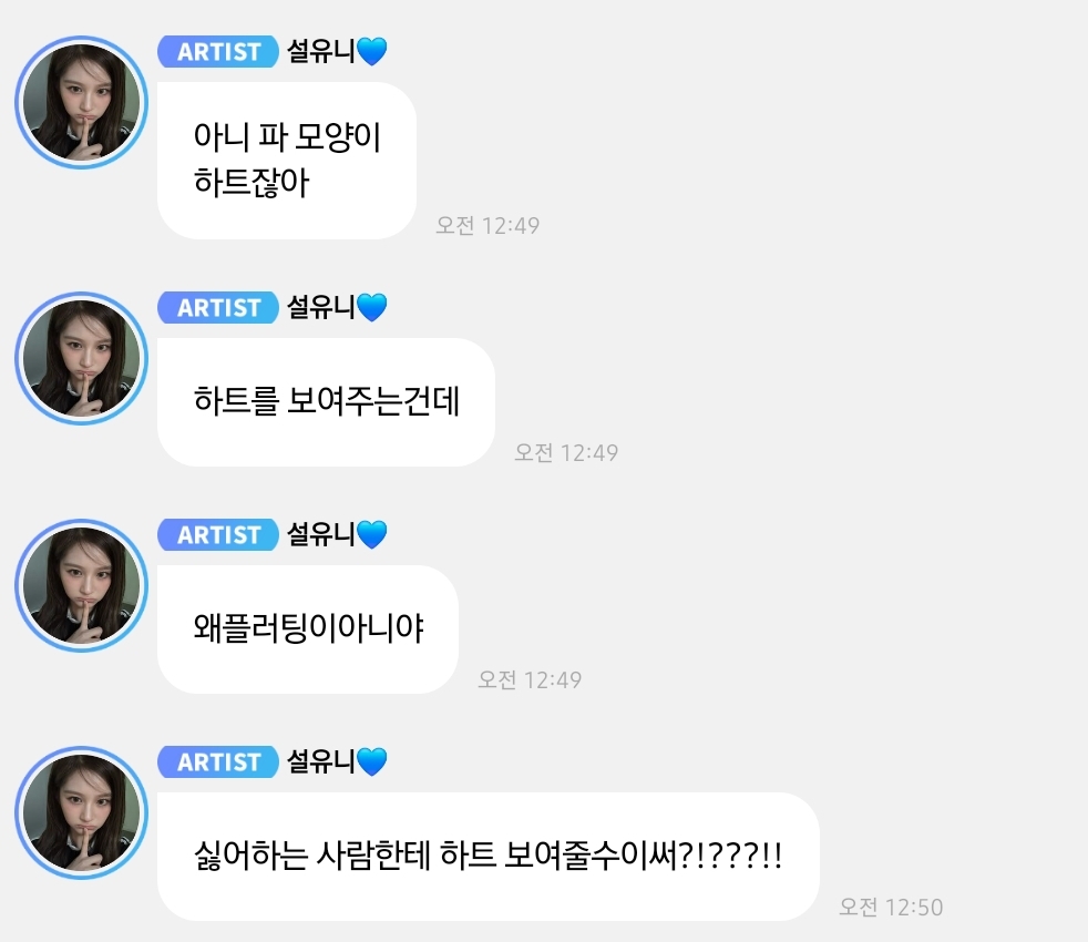 언니들의-파-플러팅-붐따소식에-긁혀버린-엔믹스-설윤-반응-ㅋㅋㅋㅋㅋ-2-이미지