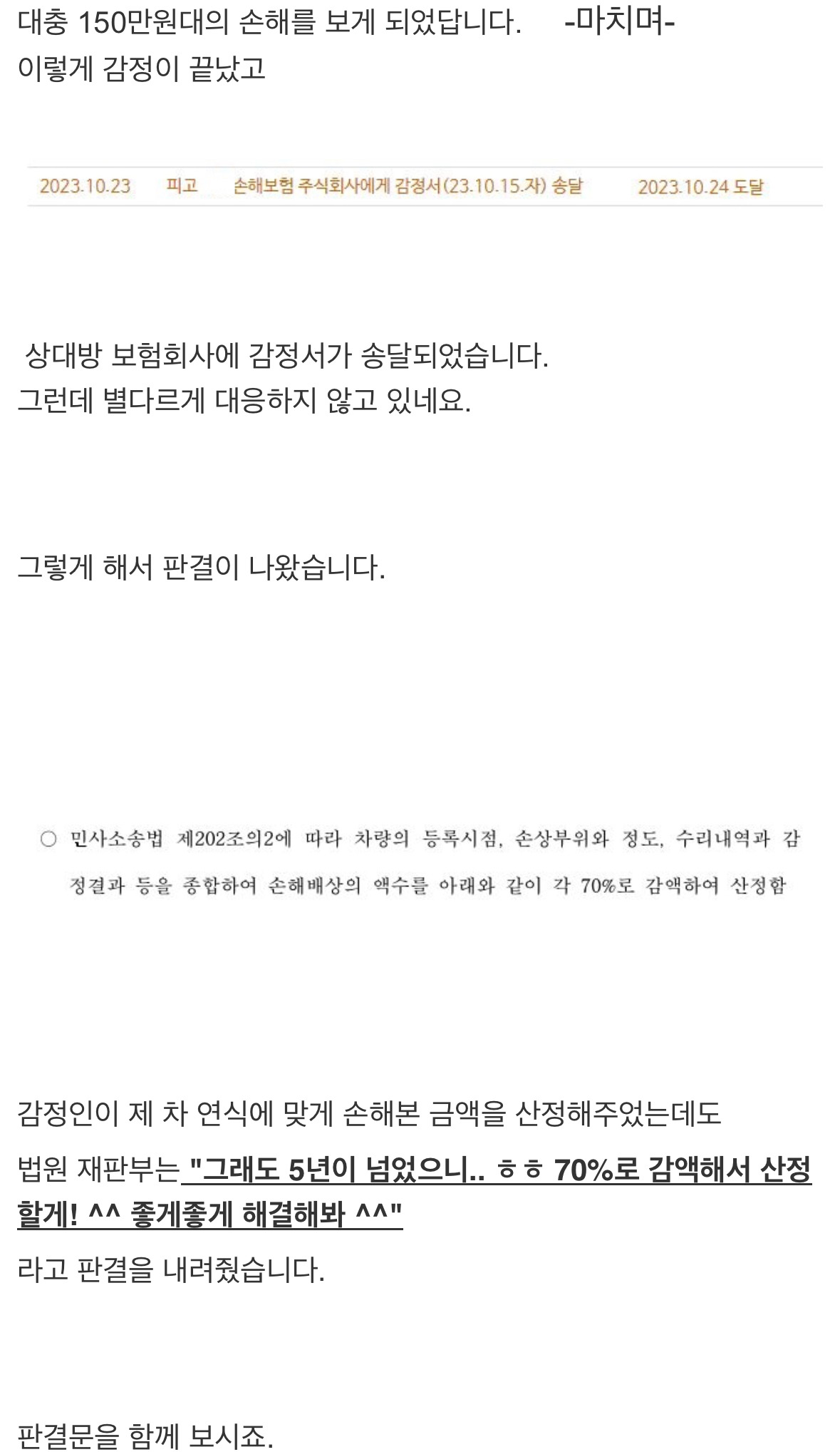 보험금-안-주는-보험회사-소송-걸어서-한겨울에-히터-압류하기(후기-포함)-10-이미지
