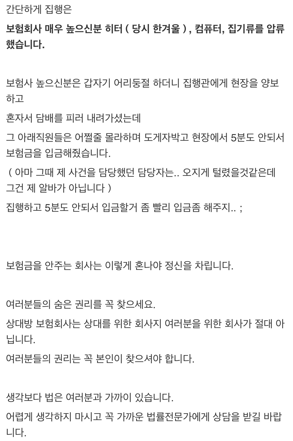 보험금-안-주는-보험회사-소송-걸어서-한겨울에-히터-압류하기(후기-포함)-15-이미지