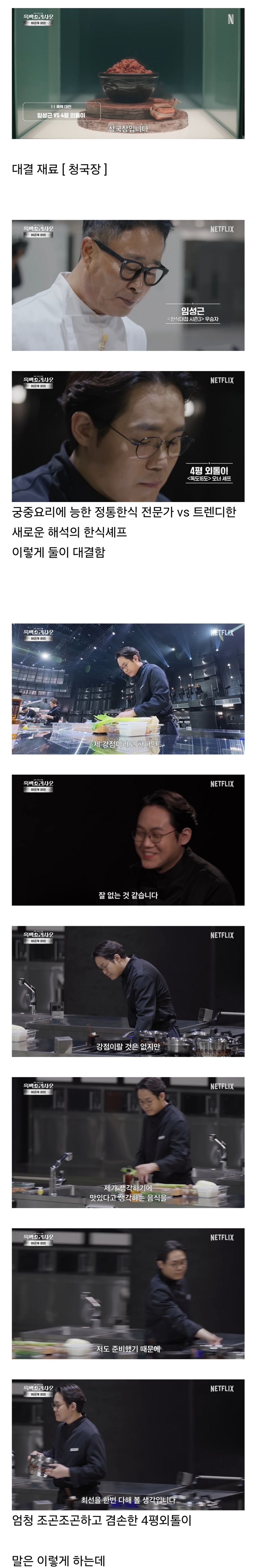 임성근-셰프님-1:1-영상-공개됐는데-이때부터-이미-경거망동하셨고...-본편에서-편집된게-아쉽고-0-이미지