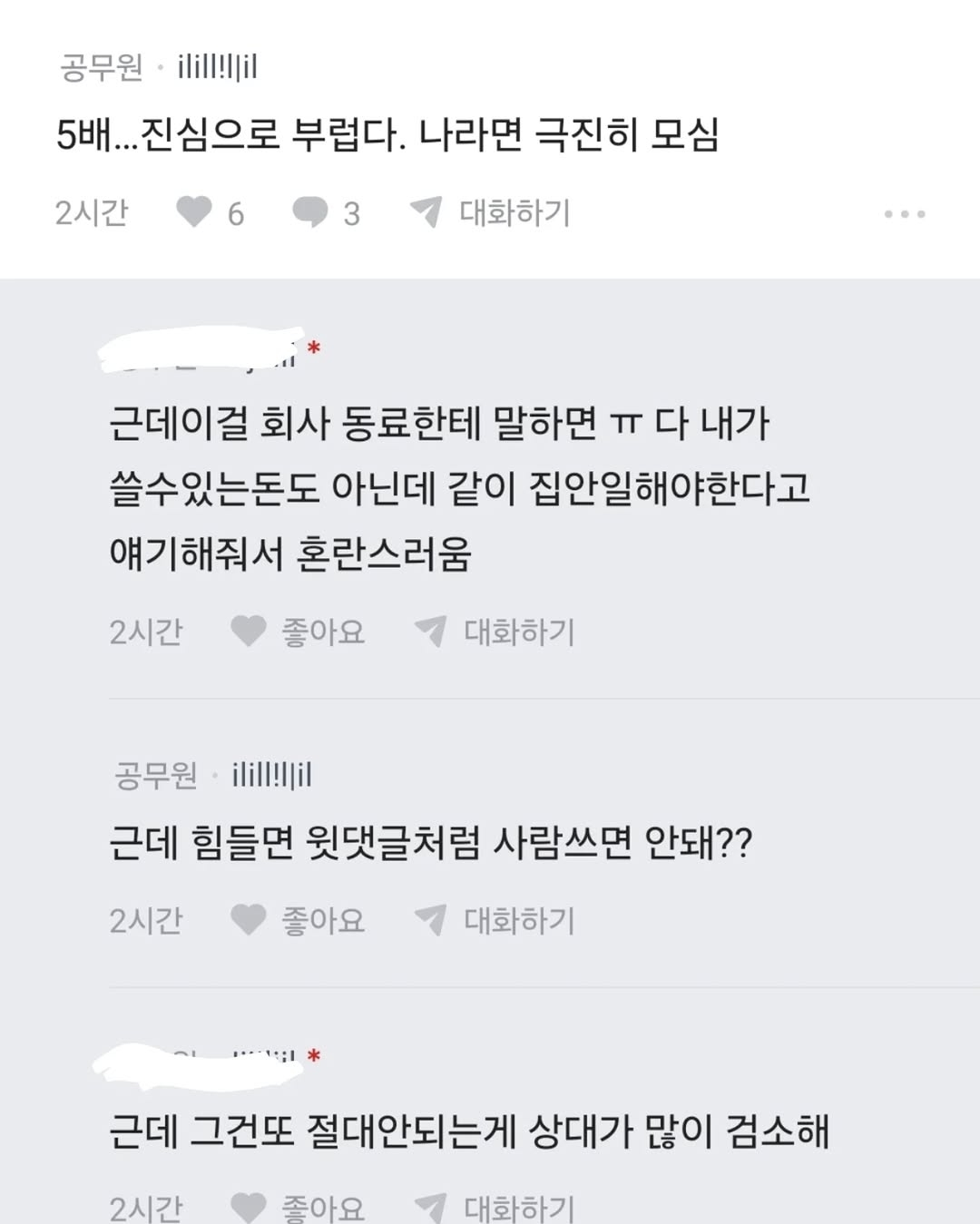 연봉-대략-5배-차이인데-집안일-배분-어떻게-생각해?-1-이미지