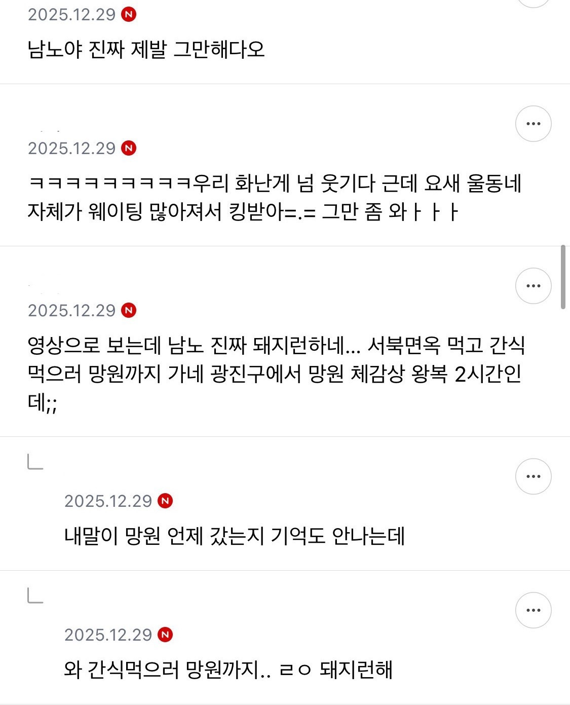 윤남노에-빡친-광진구-주민들-2-이미지