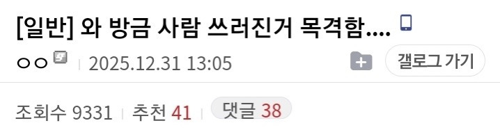 와-방금-사람-쓰러진거-목격함.....jpg-0-이미지