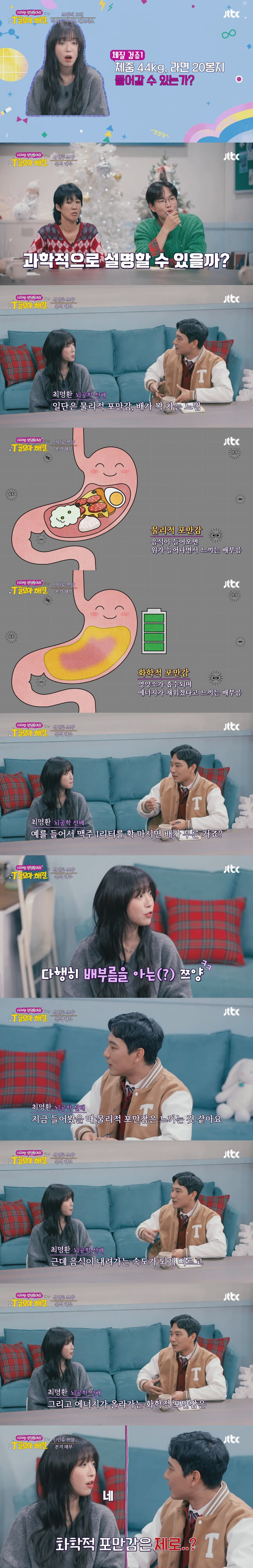 과학자피셜-쯔양이-많이-먹을-수-있는-이유-0-이미지