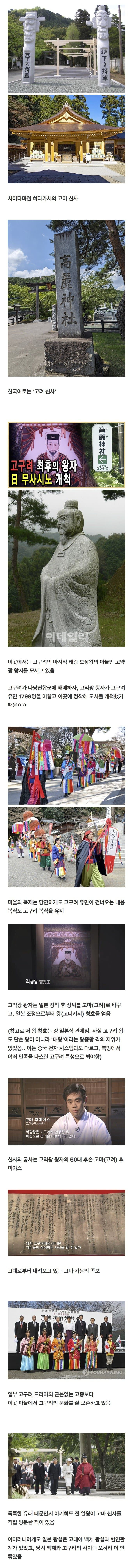고구려의-왕손들이-유지하는-일본의-마을-0-이미지