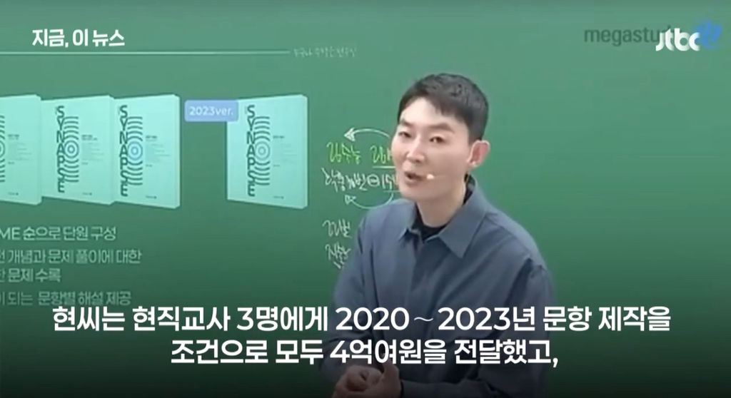 '현직교사와-문항-거래'-일타강사-현우진,-조정식-등-46명-재판-넘겨져-3-이미지