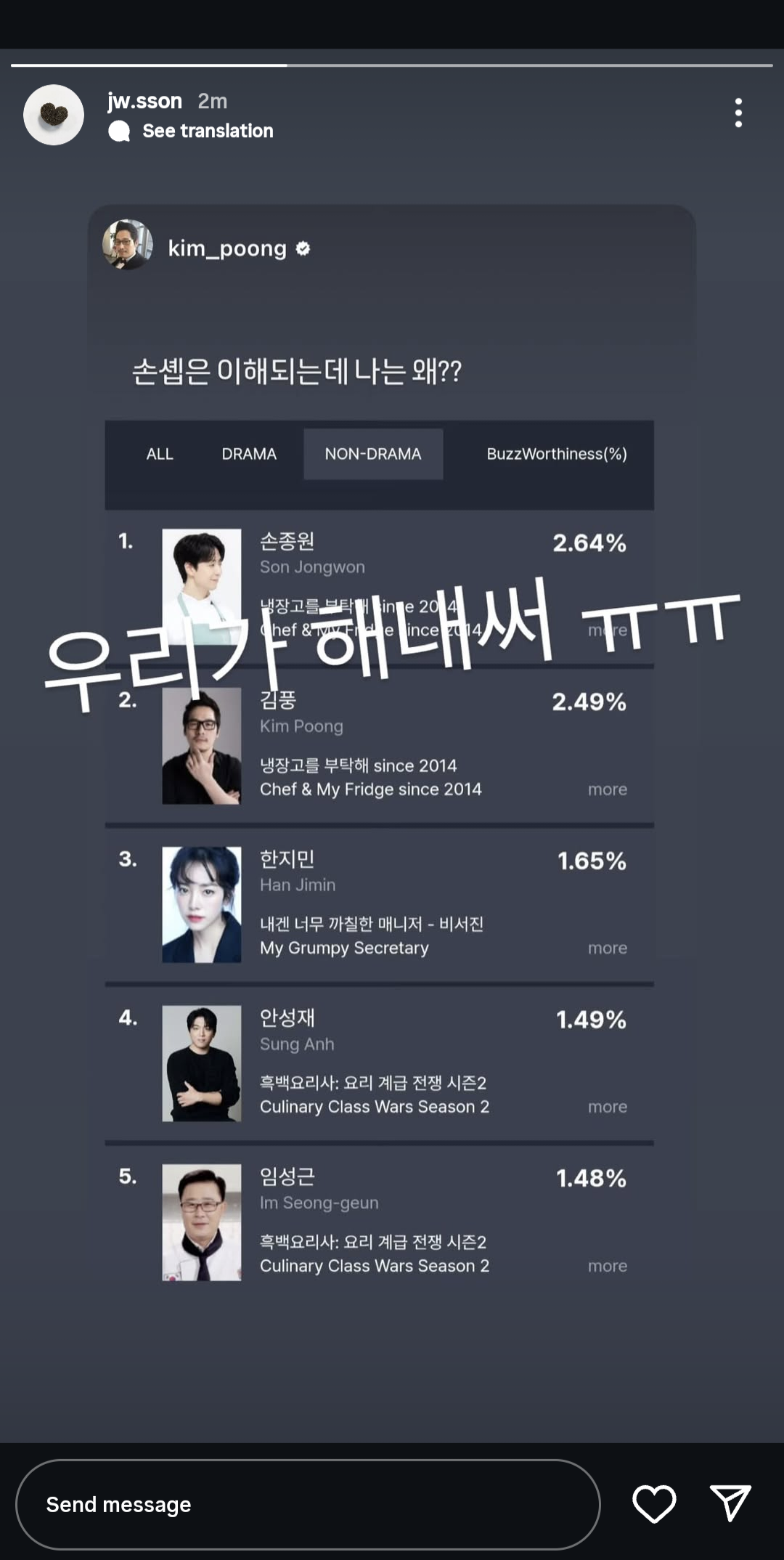 방금-올라온-손종원-인스슼ㅋㅋㅋㅋ-(ft.-김풍)-0-이미지