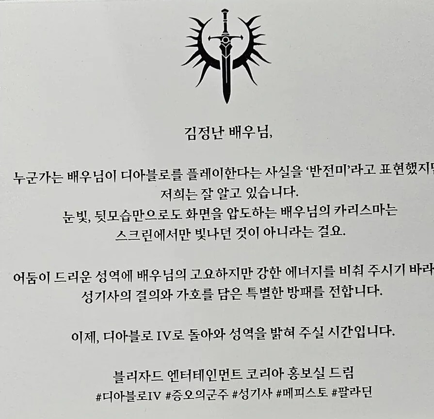 배우-김정난이-블리자드에서-받은-방패-1-이미지