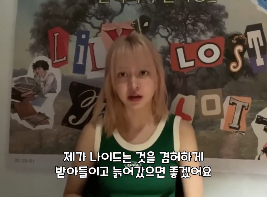 나이-드는-게-두렵다는-팬에게-나이-드는-건-특권이라는-엔믹스-릴리-21-이미지