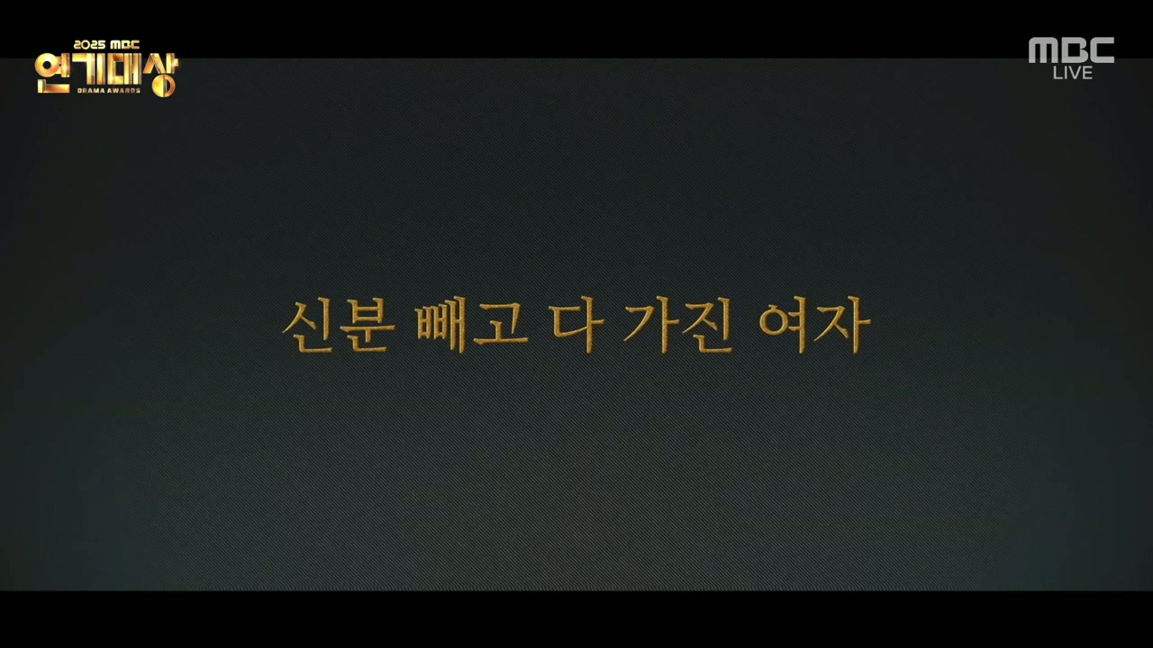연기대상에서-공개된-2026-MBC-드라마-라인업.jpg-33-이미지