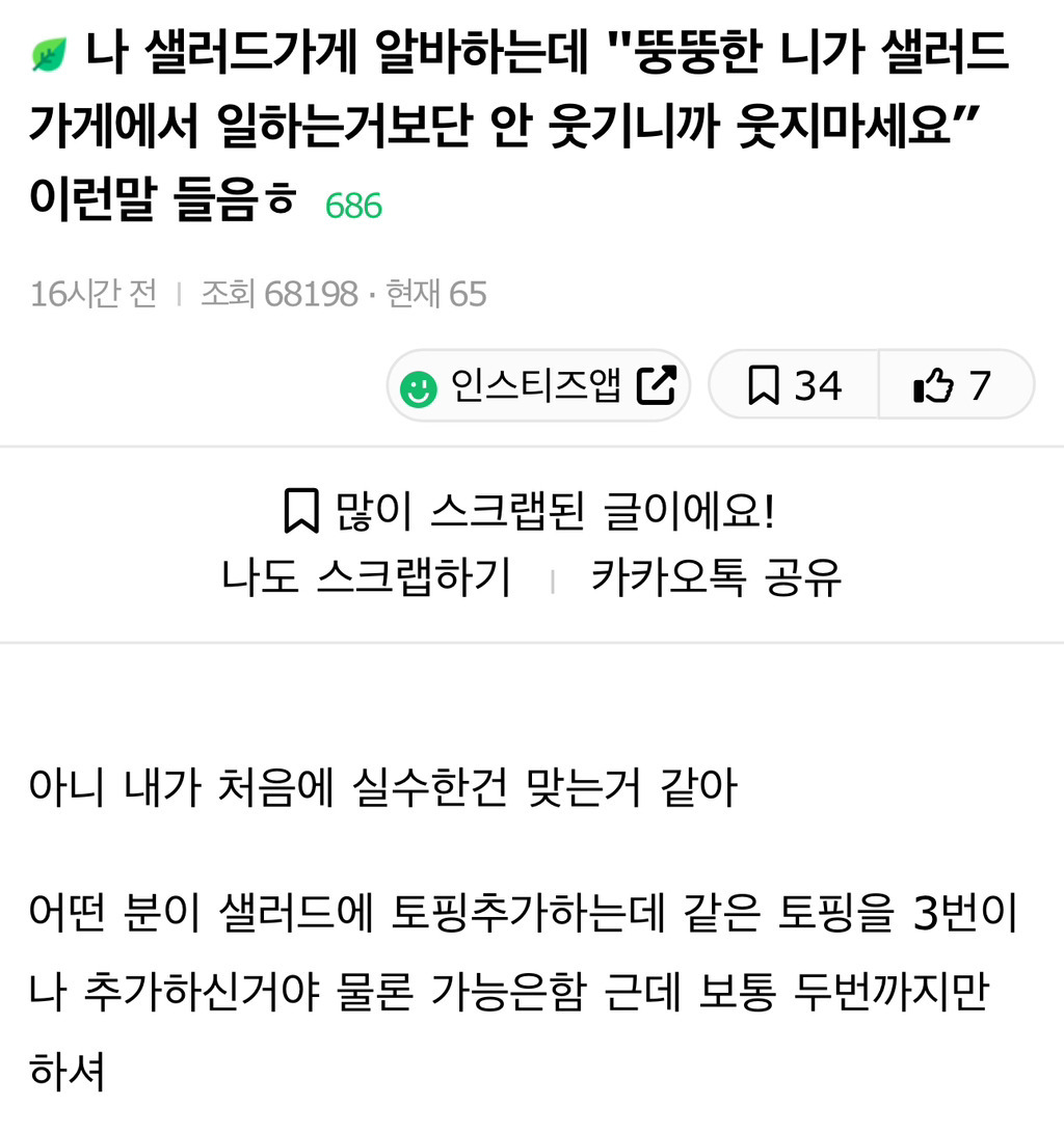 나-샐러드가게-알바하는데-"뚱뚱한-니가-샐러드가게에서-일하는거보단-안-웃기니까-웃지마세요”-이런말-들음-0-이미지