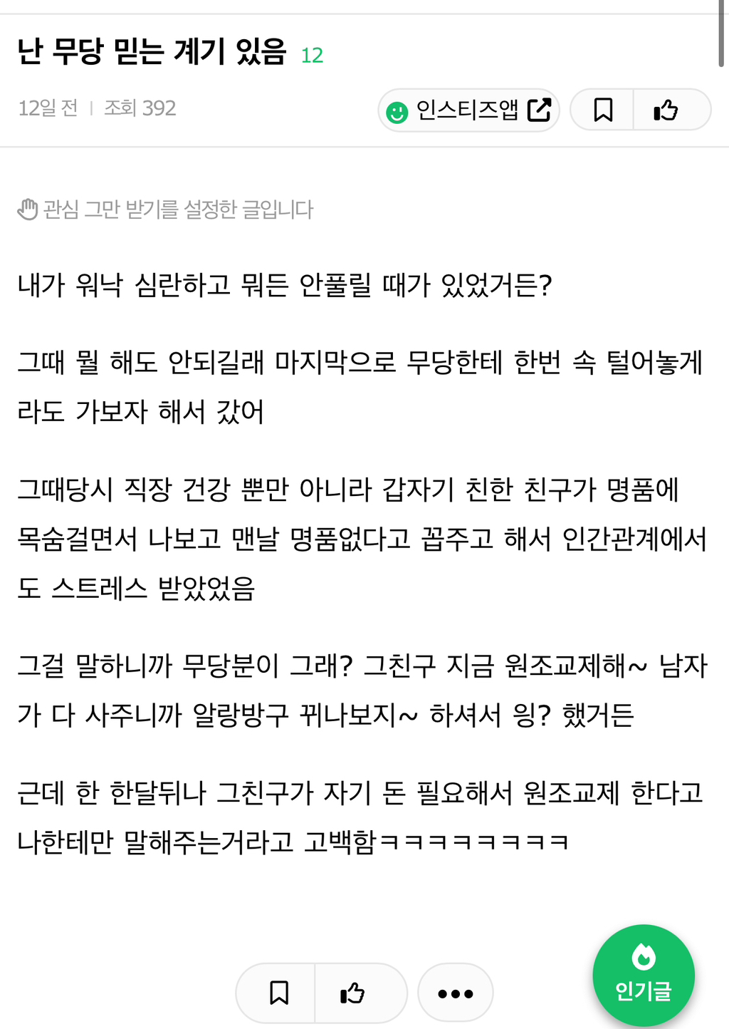 난-무당믿는-계기가-있음..(개-신기함)-0-이미지