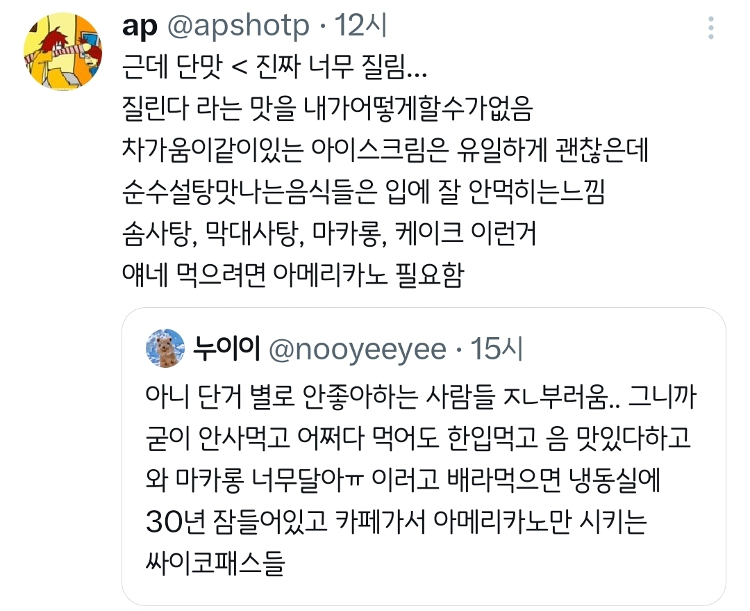 아니-단거-별로-안좋아하는-사람들-ㅈㄴ부러움...twt-2-이미지