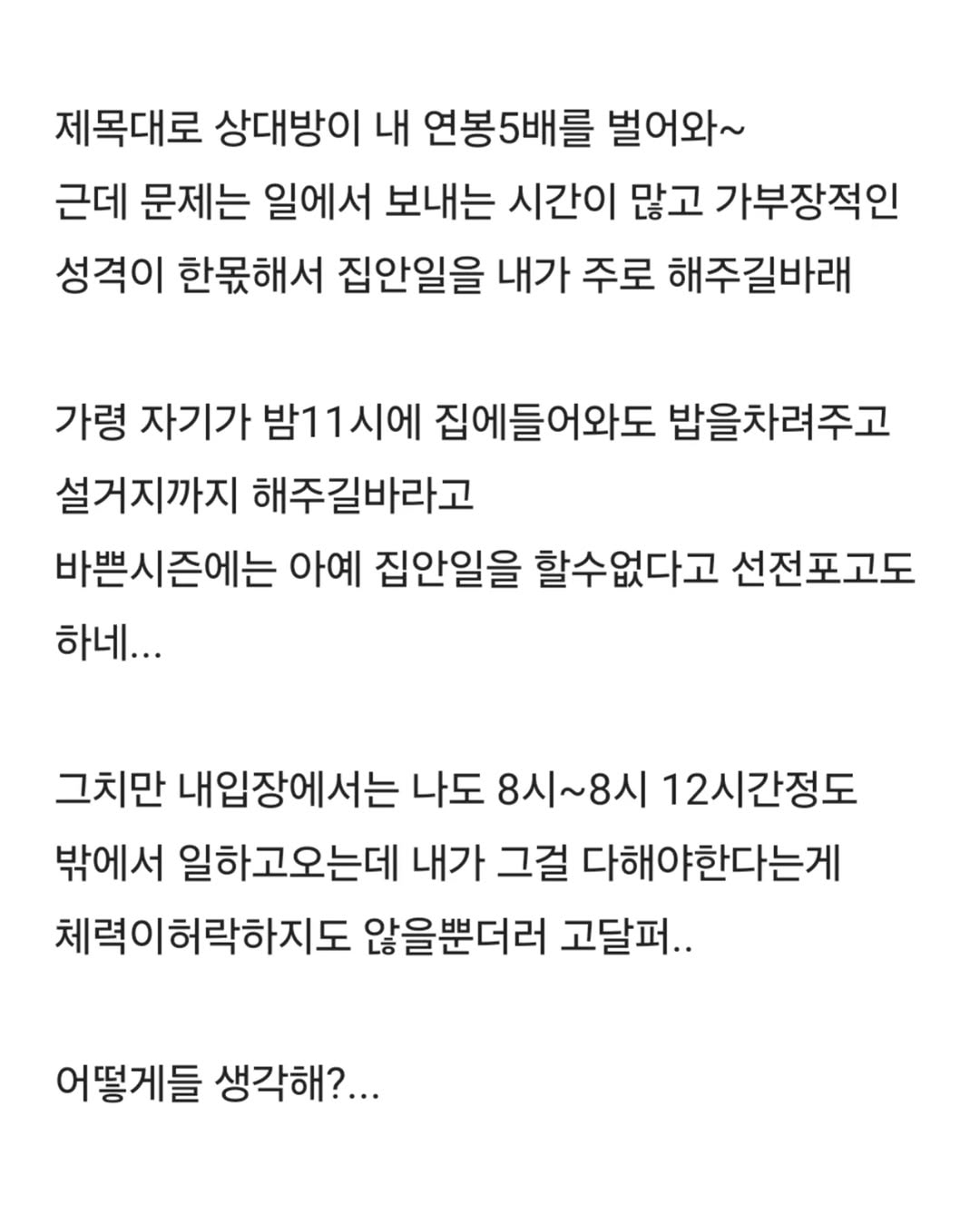 연봉-대략-5배-차이인데-집안일-배분-어떻게-생각해?-0-이미지