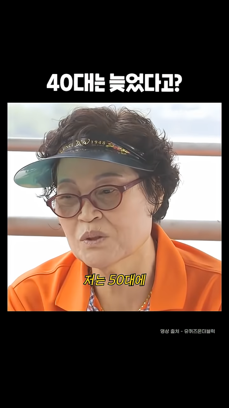 저는-40대로-돌아가보고-싶어요.-4-이미지