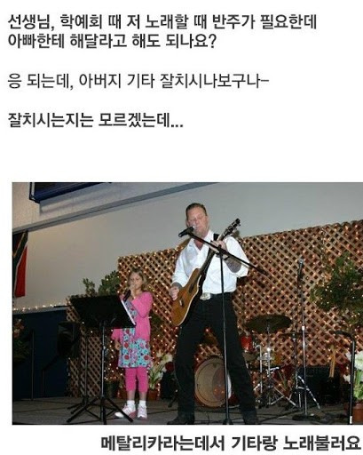 선생님,-학예회때-악기연주가-필요한데-아빠-불러도-돼요?-jpg-0-이미지