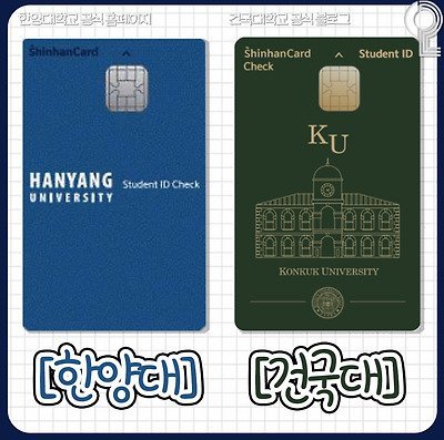 요즘-대학교-학생증-2-이미지