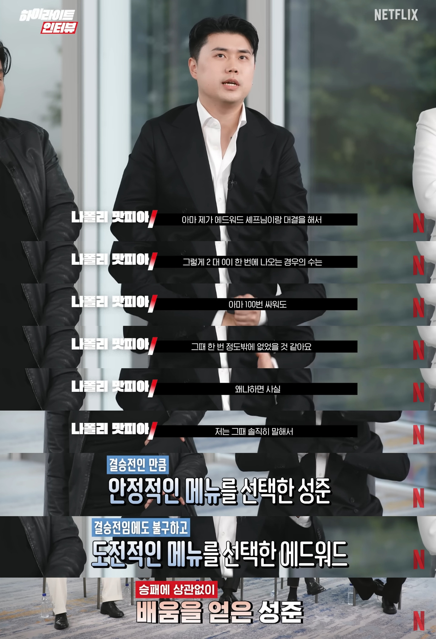 흑백요리사-솔찍헌-심정-푸는-TOP8들.jpg-13-이미지