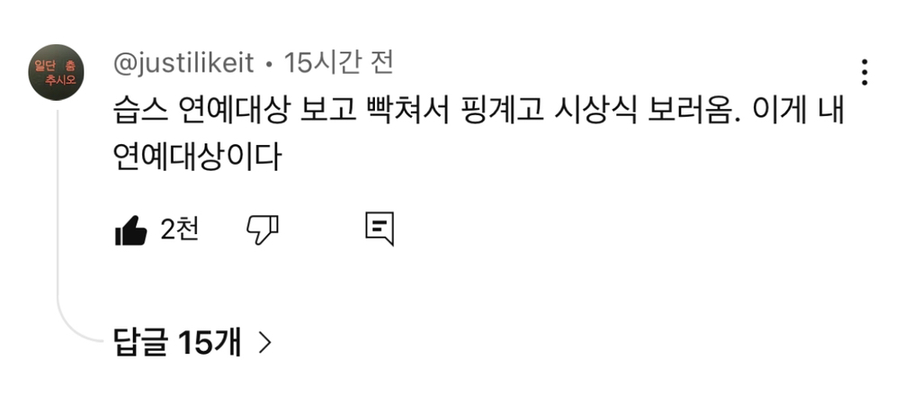 지석진-핑계고-대상-게시물에-좋아요-누른-런닝맨-공계-1-이미지