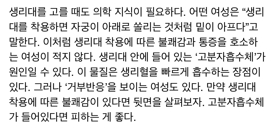 생리할때-밑이-빠지는-것-같은-통증이-생리대-흡수력때문에-그런거래.twt-1-이미지