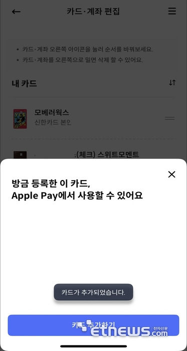 신한카드,-애플페이-연동-초읽기-0-이미지