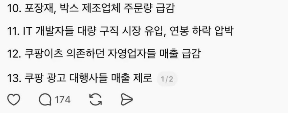 [스레드]-쿠팡이-망하면-생기는-일.jpg-2-이미지