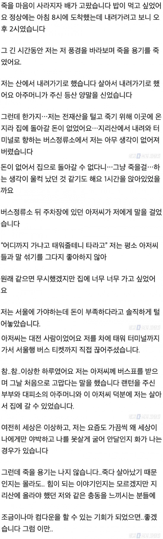 산에서-투신자살하려고했던-사람-3-이미지