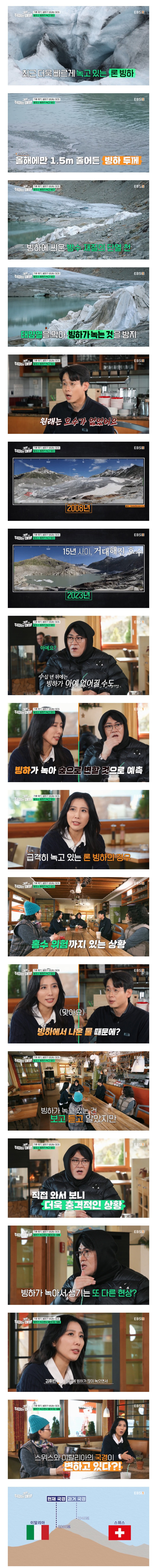 현재-아슬아슬하다는-빙하-상태.jpg-0-이미지