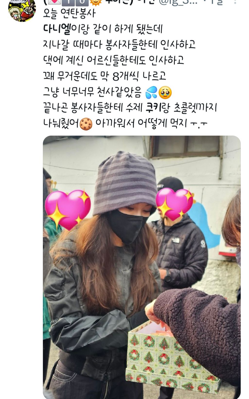 연탄봉사하면서-수제쿠키-나눠줬다는-다니엘-3-이미지