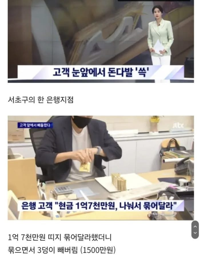 고객-눈앞에서-현금-슈킹한-직원-레전드-0-이미지