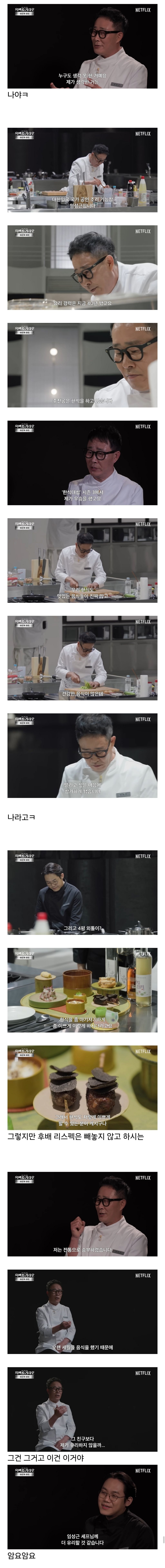 임성근-셰프님-1:1-영상-공개됐는데-이때부터-이미-경거망동하셨고...-본편에서-편집된게-아쉽고-3-이미지