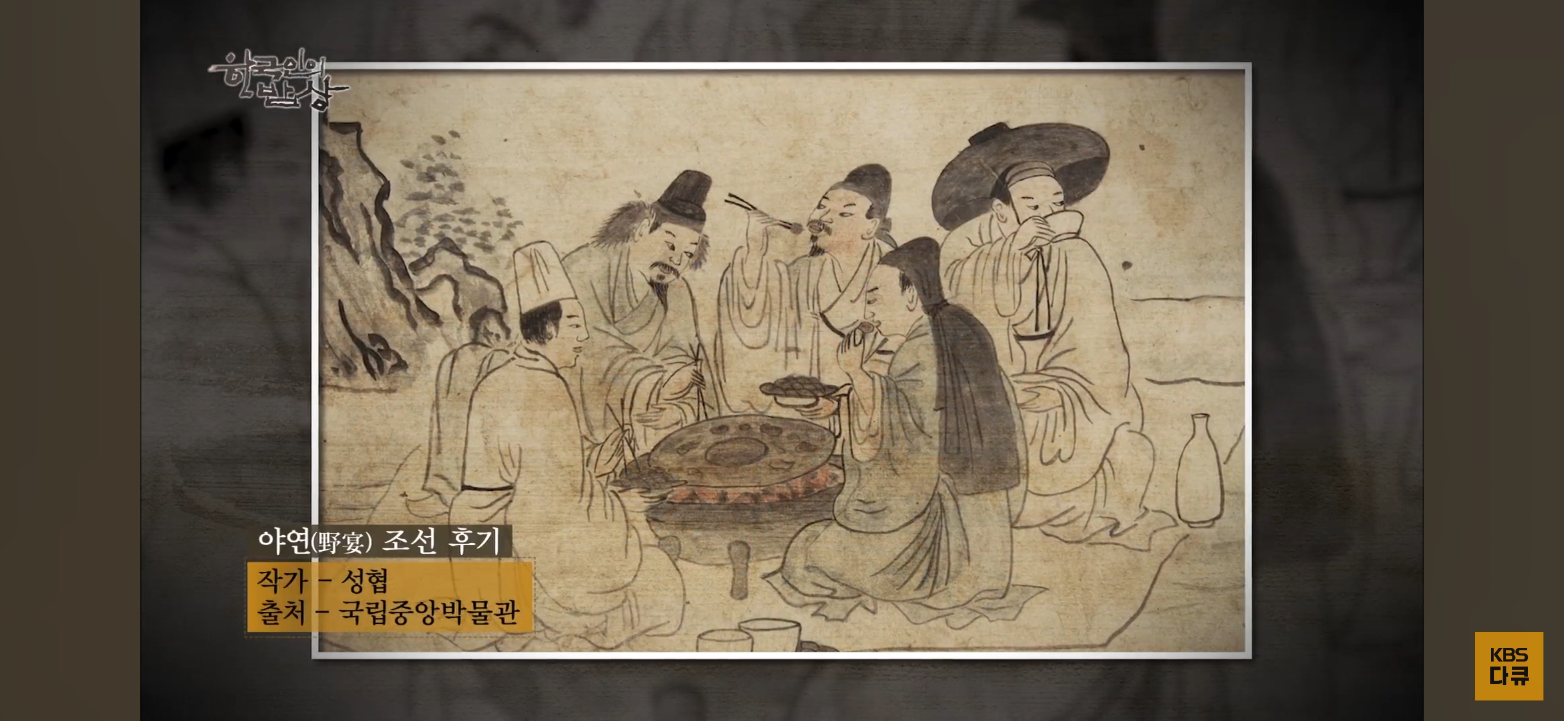 조선시대-양반들이-눈-올-때-먹었다는-설야멱-(한국인의-밥상)-10-이미지